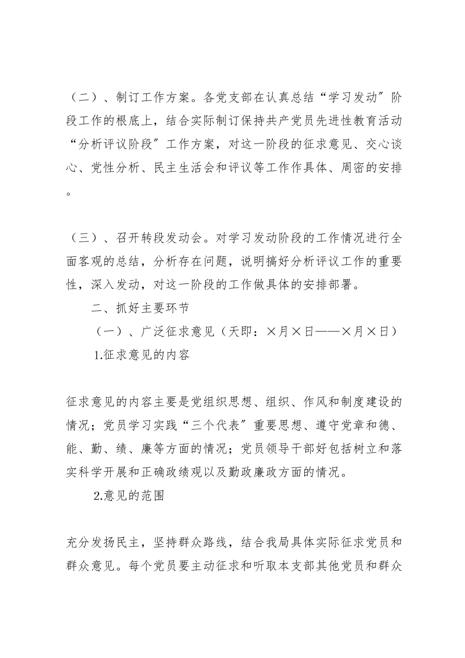 2023年保先教育分析评议阶段实施方案 2.doc_第2页