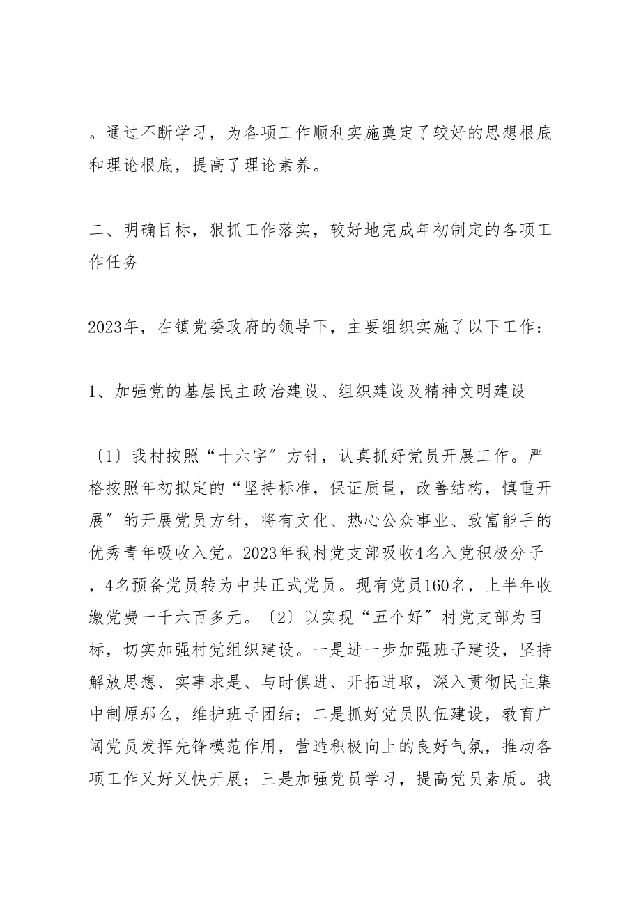 2023年党支部述职述廉报告.doc_第2页