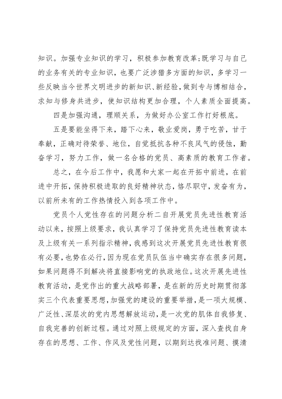 2023年党员个人党性存在的问题分析.docx_第3页