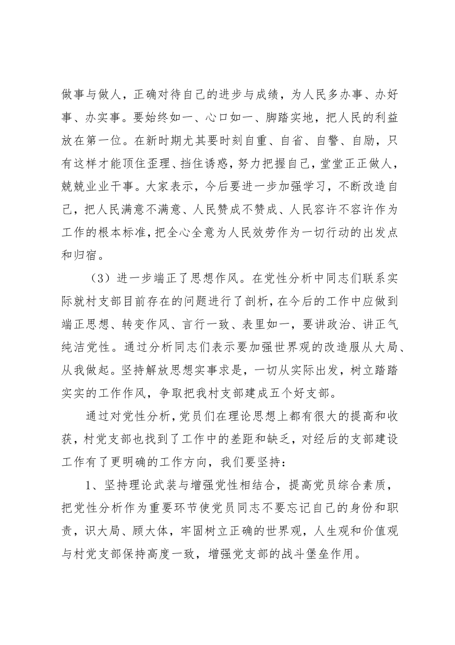 2023年党支部委员党性分析材料.docx_第3页