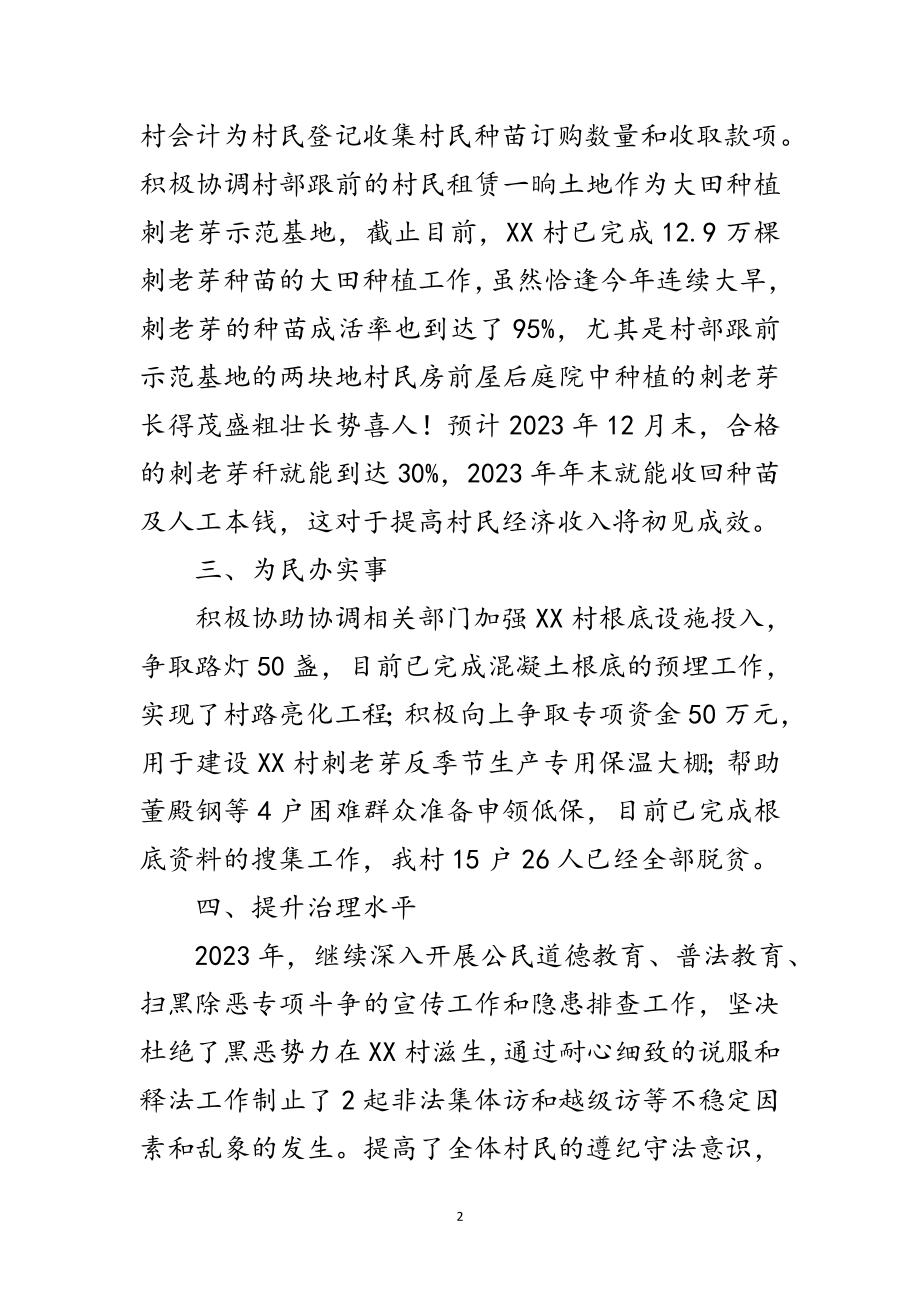 2023年党建指导员个人述职报告范文.doc_第2页