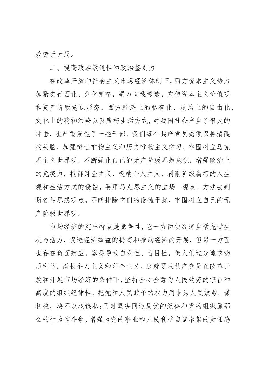 2023年党性原则方面存在的问题分析.docx_第2页