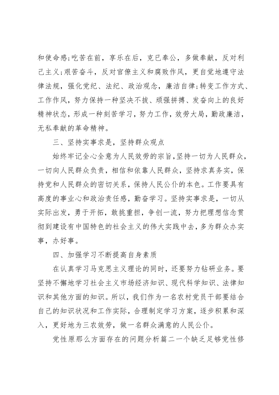 2023年党性原则方面存在的问题分析.docx_第3页