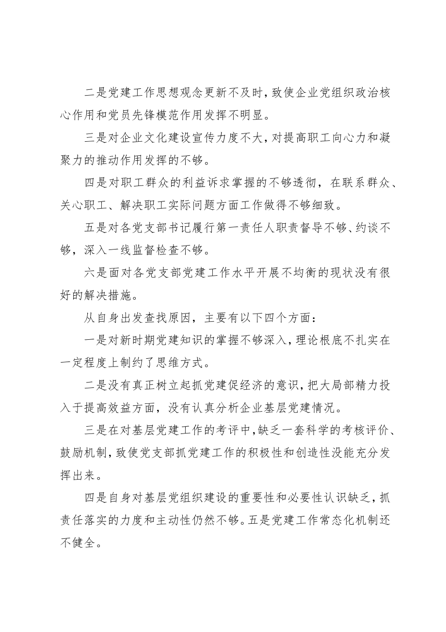 2023年党建工作述职报告合集十篇.docx_第3页