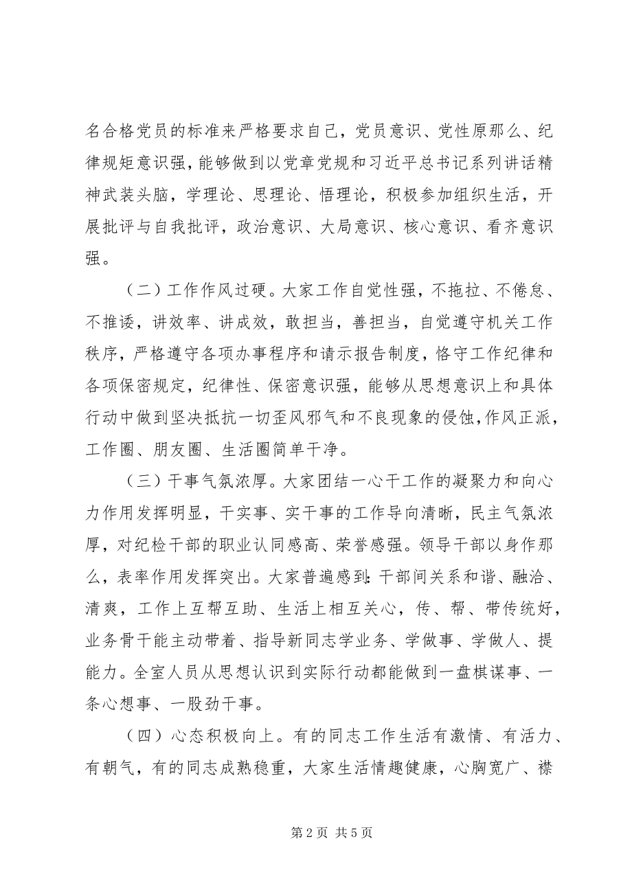 2023年党员思想状况分析暨党性分析材料.docx_第2页