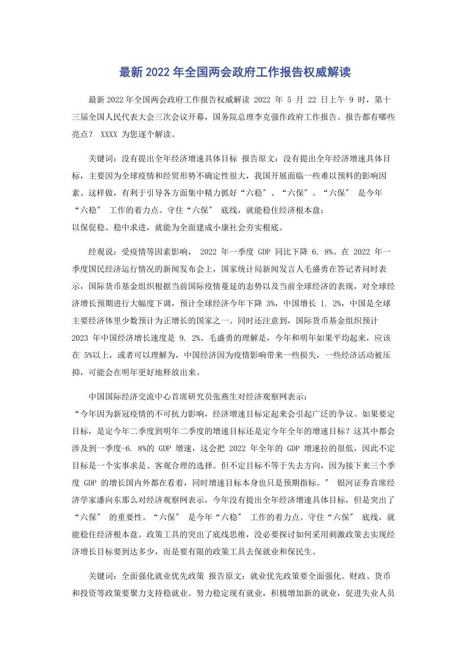 2023年全国两会政府工作报告权威解读.docx_第1页