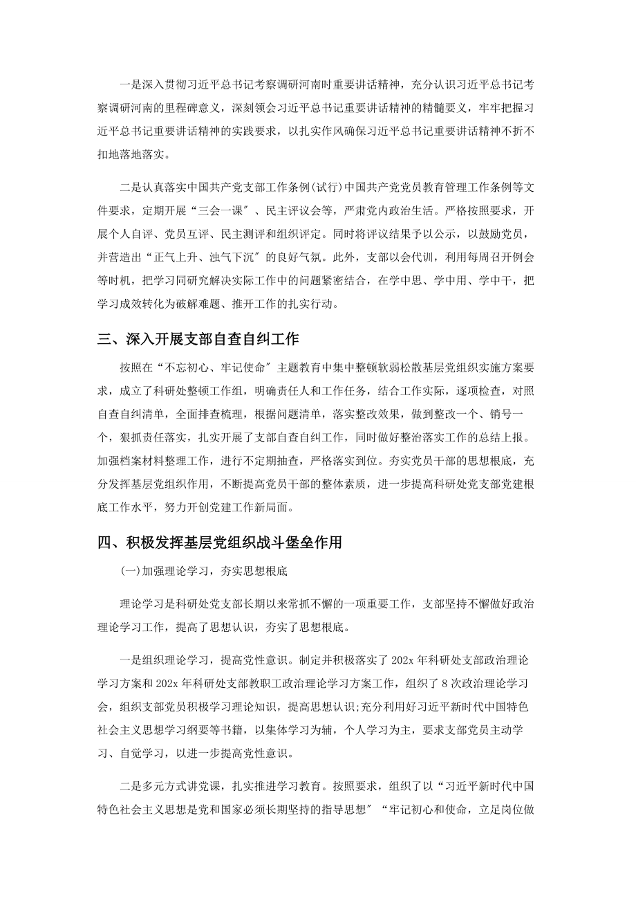 2023年党建个人对照材料自查报告.docx_第2页