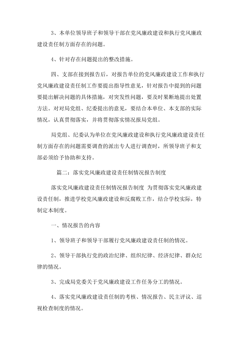 2023年党风廉政报告制度.docx_第2页