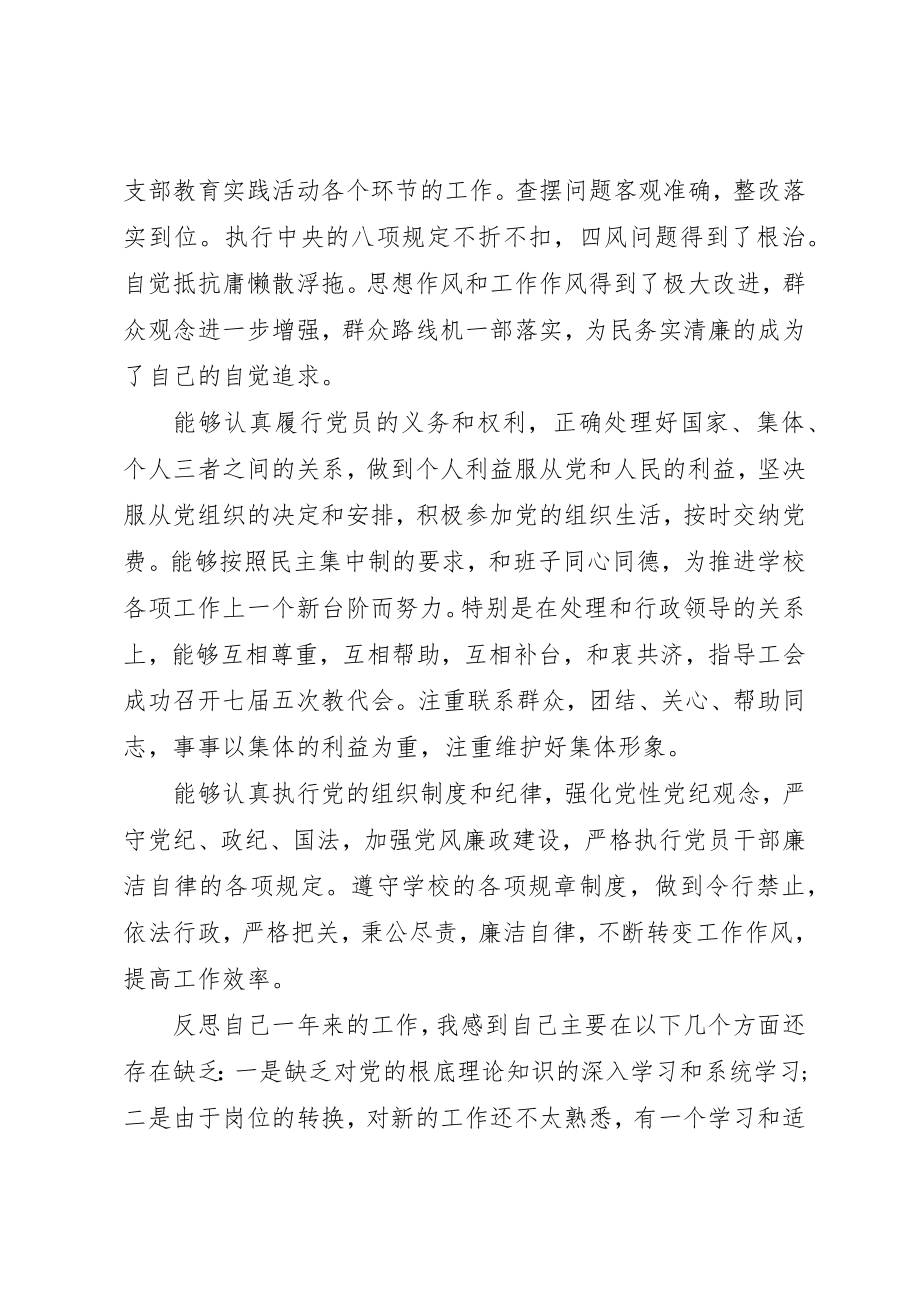 2023年党性定期分析评议个人小结.docx_第2页