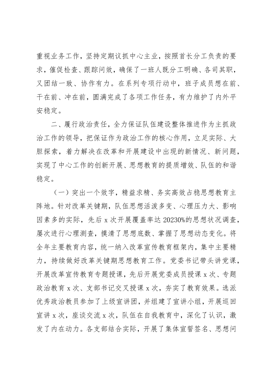 2023年党委量化考核述职述廉报告.docx_第2页