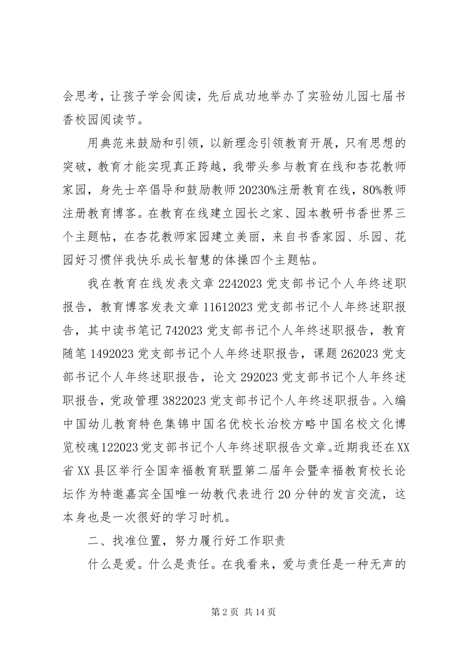 2023年党支部书记个人述职报告领导干部.docx_第2页