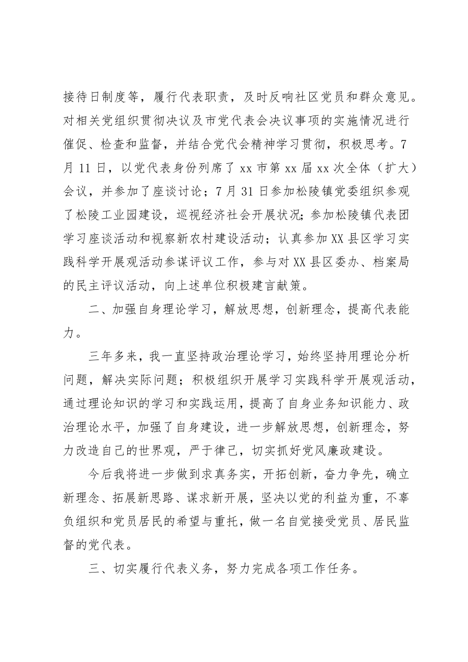 2023年党代表个人述职报告精选.docx_第2页