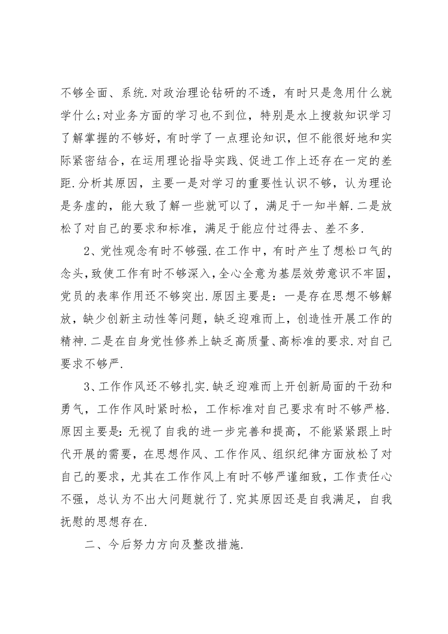 2023年党员领导干部党员领导干部民主生活会个人分析材料范本.docx_第2页