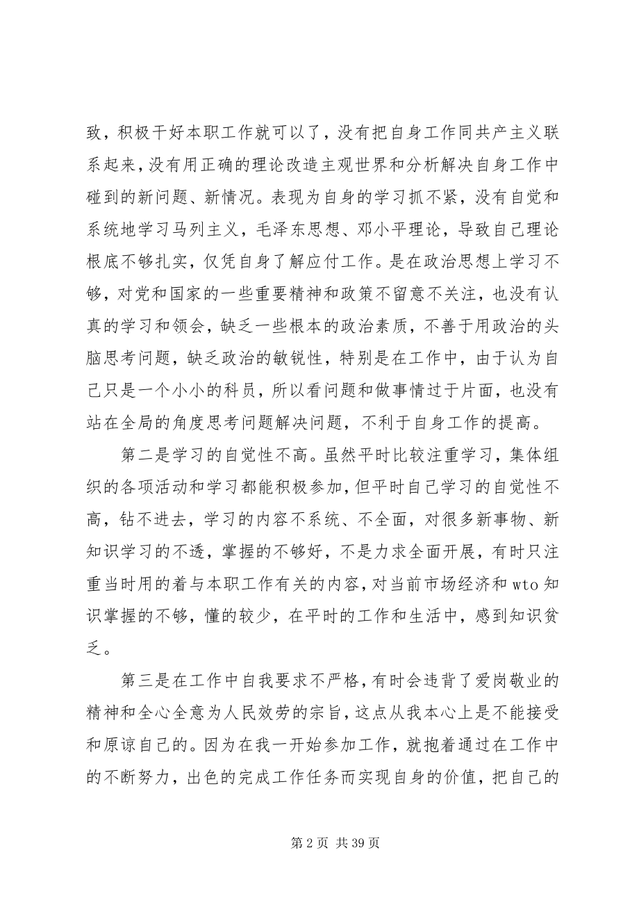 2023年公务员党性分析材料.docx_第2页