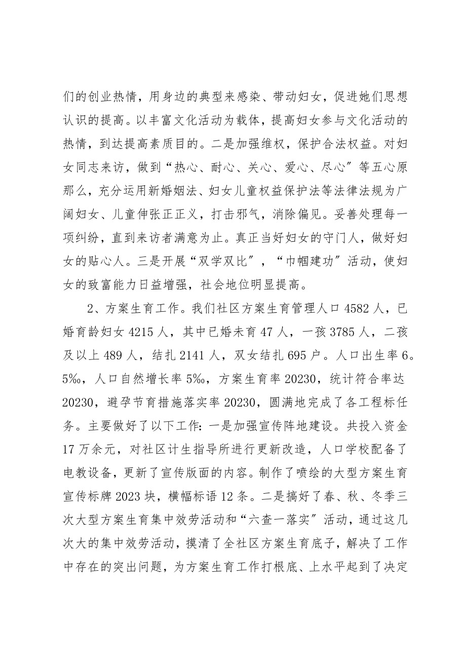 2023年党总支委员述职报告.docx_第3页