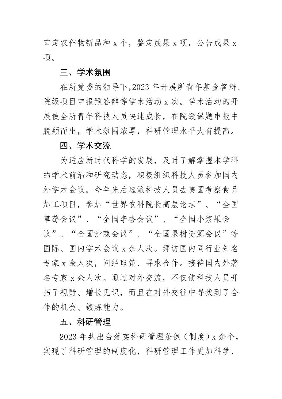 大学科研管理工作述职报告含高校学院汇报总结（2篇）.docx_第2页