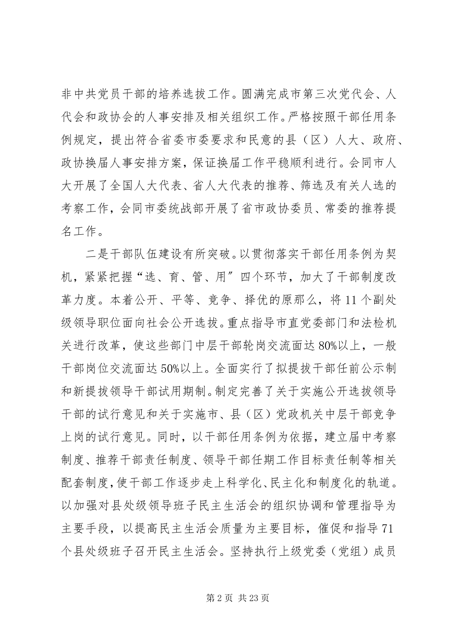 2023年全市组织工作会议上的报告.docx_第2页