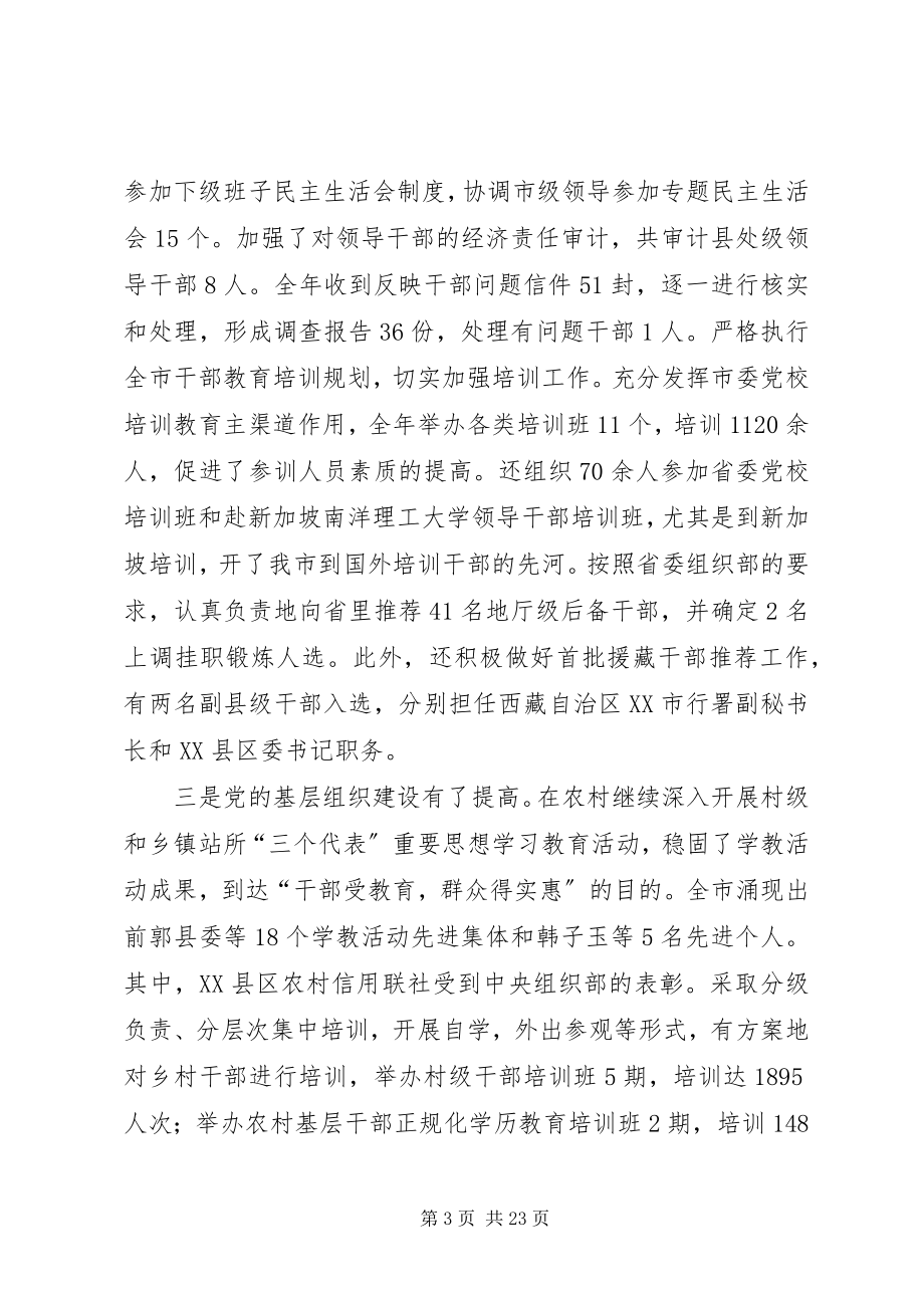 2023年全市组织工作会议上的报告.docx_第3页