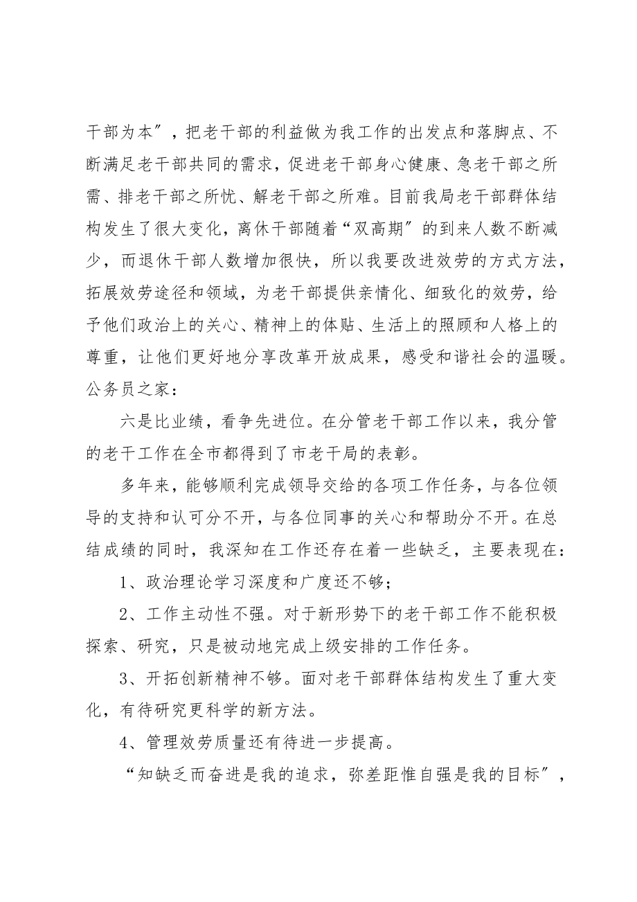 2023年党委争先创优自查工作报告.docx_第3页