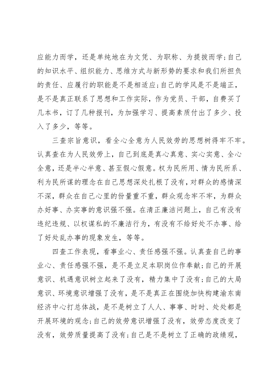 2023年党校科干班党性分析材料范例.docx_第2页