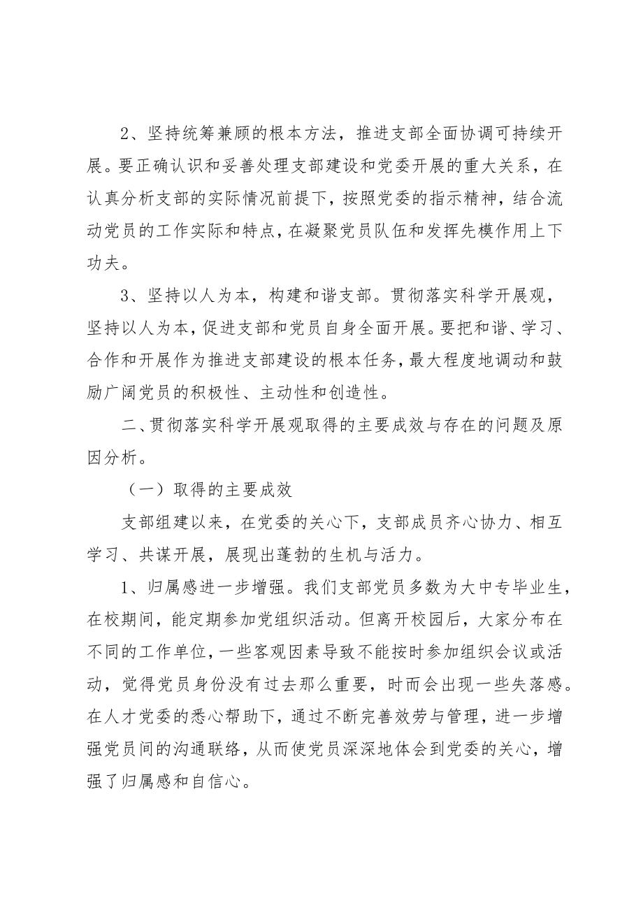 2023年党支部分析检查材料.docx_第2页