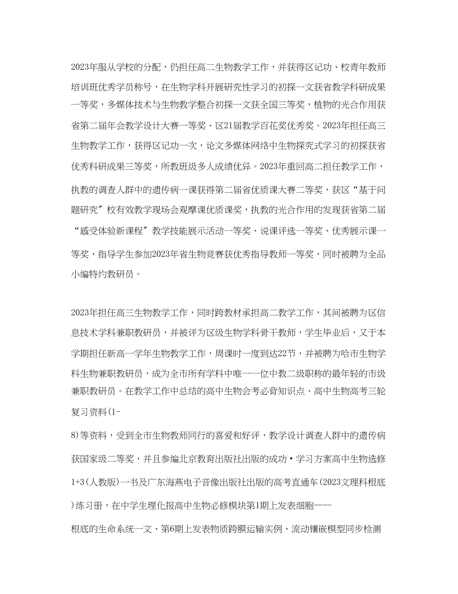 2023年优秀青教师述职报告.docx_第2页