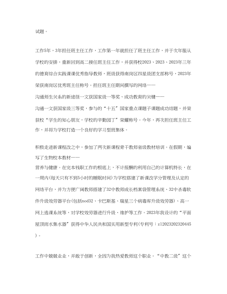 2023年优秀青教师述职报告.docx_第3页