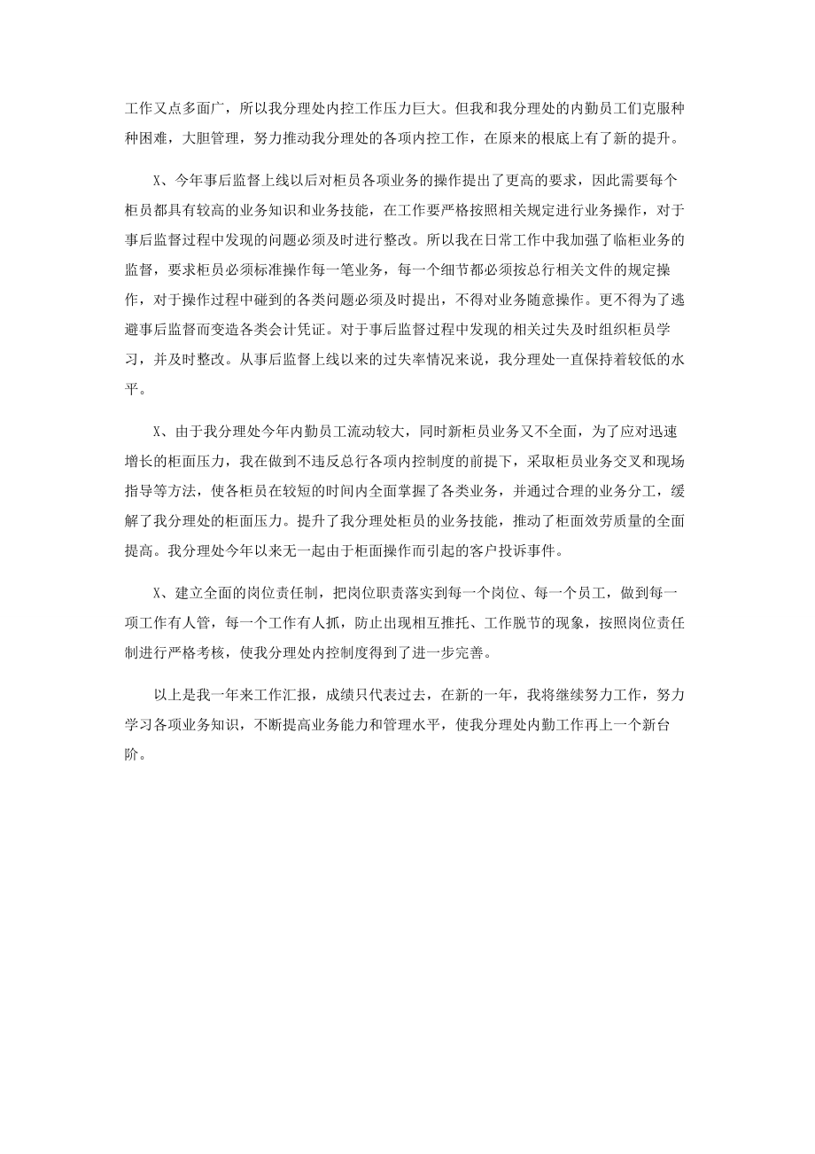 2023年会计主管述职报告工作总结.docx_第2页