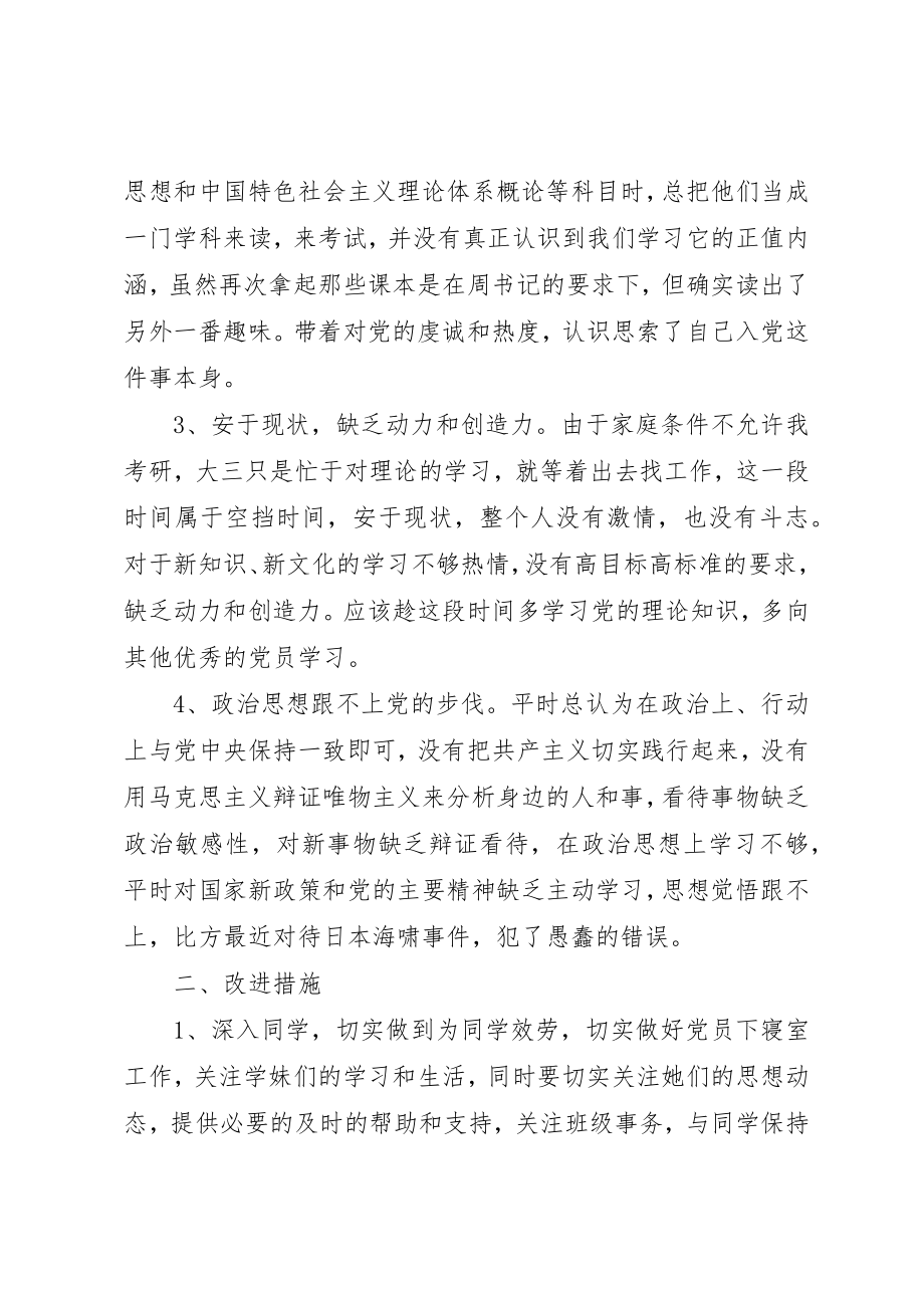 2023年党性分析报告自我剖析和促心交谈.docx_第2页