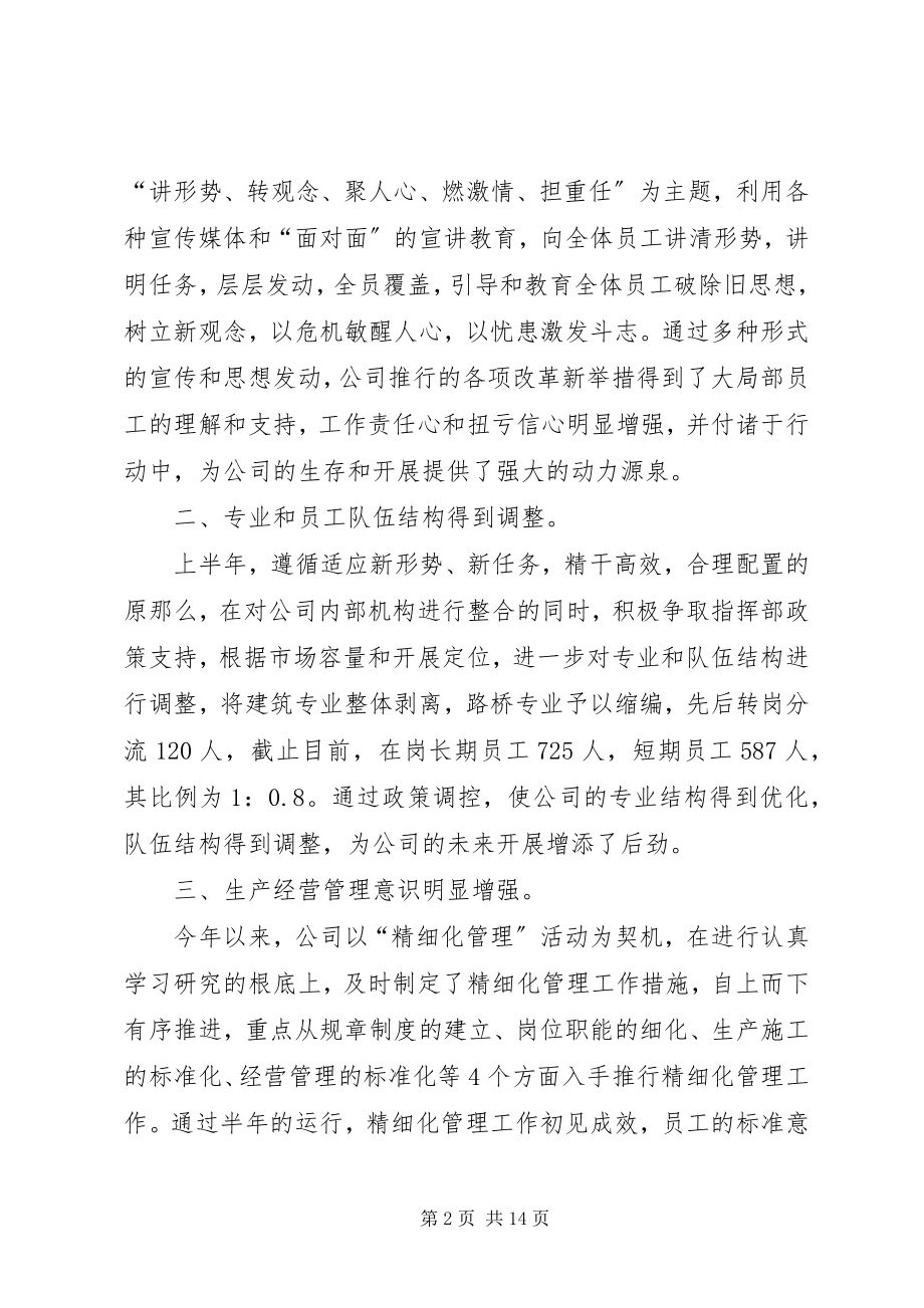 2023年公司上半年生产经营分析会领导致辞.docx_第2页