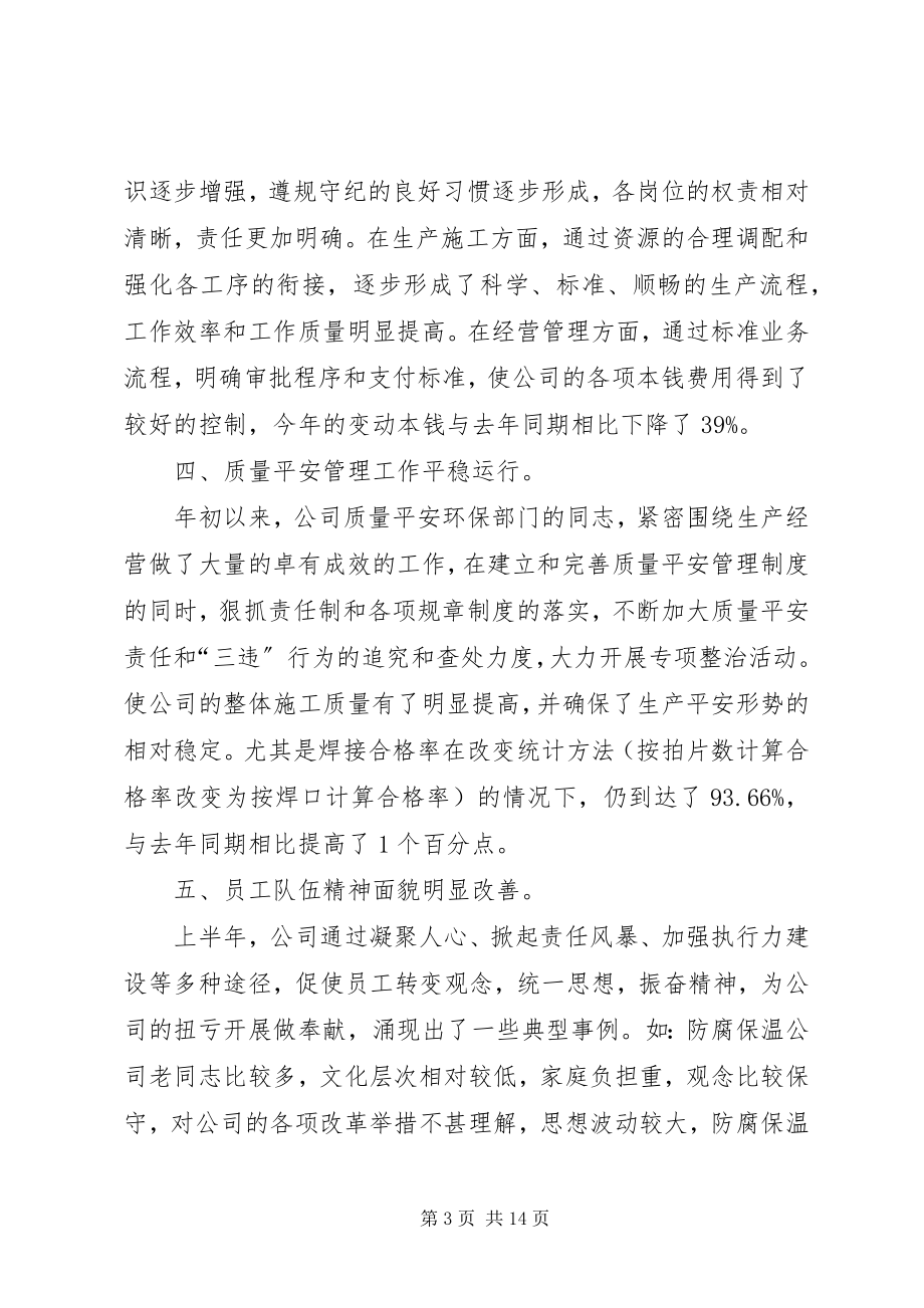 2023年公司上半年生产经营分析会领导致辞.docx_第3页