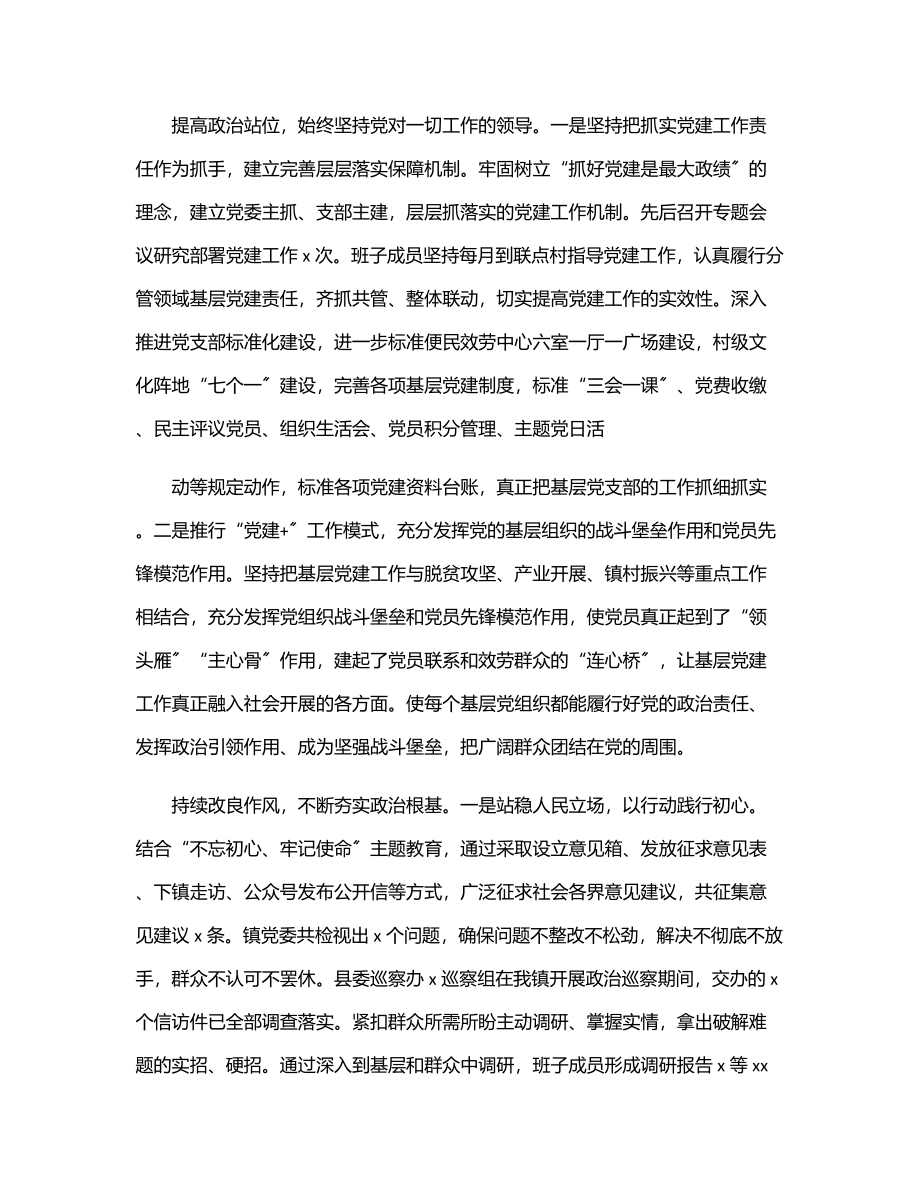 2023年党内政治生态情况报告（镇乡）.docx_第2页