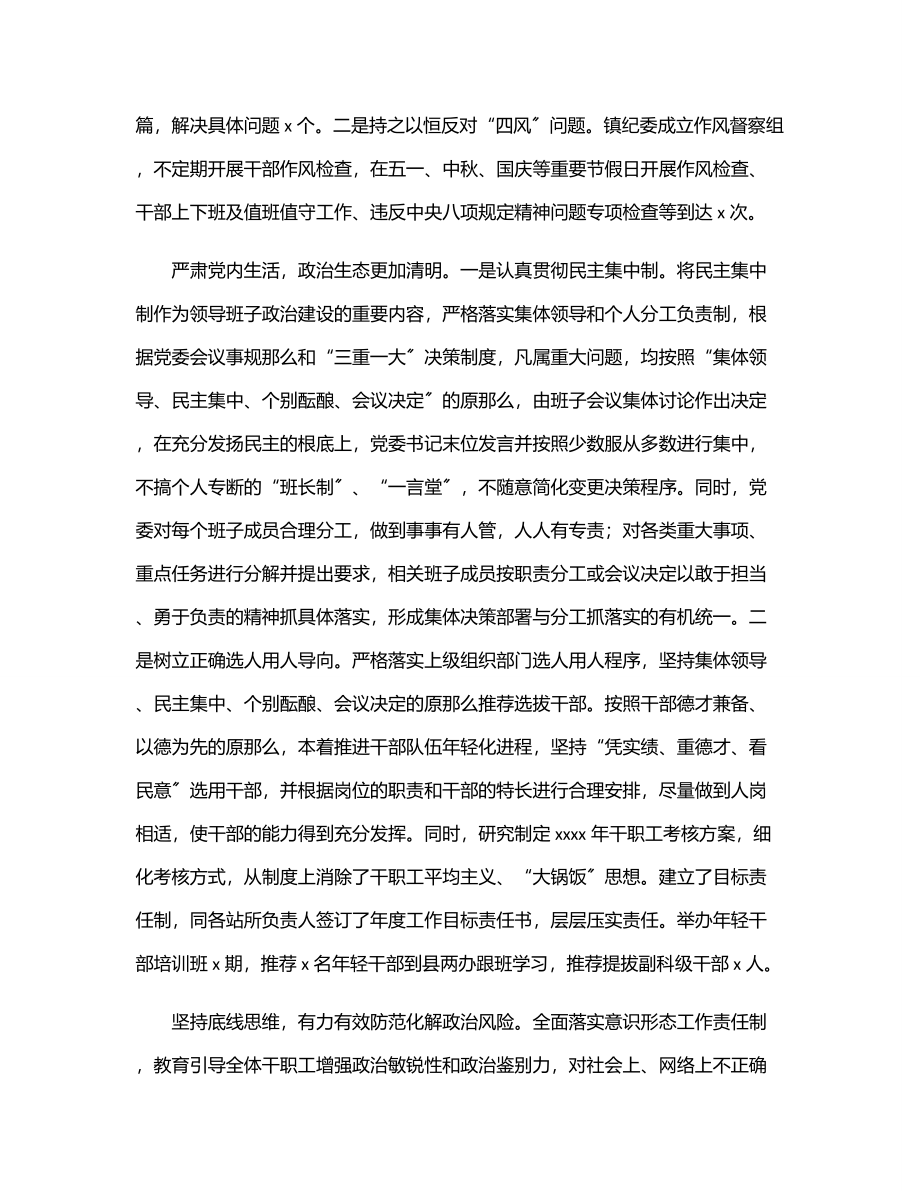 2023年党内政治生态情况报告（镇乡）.docx_第3页