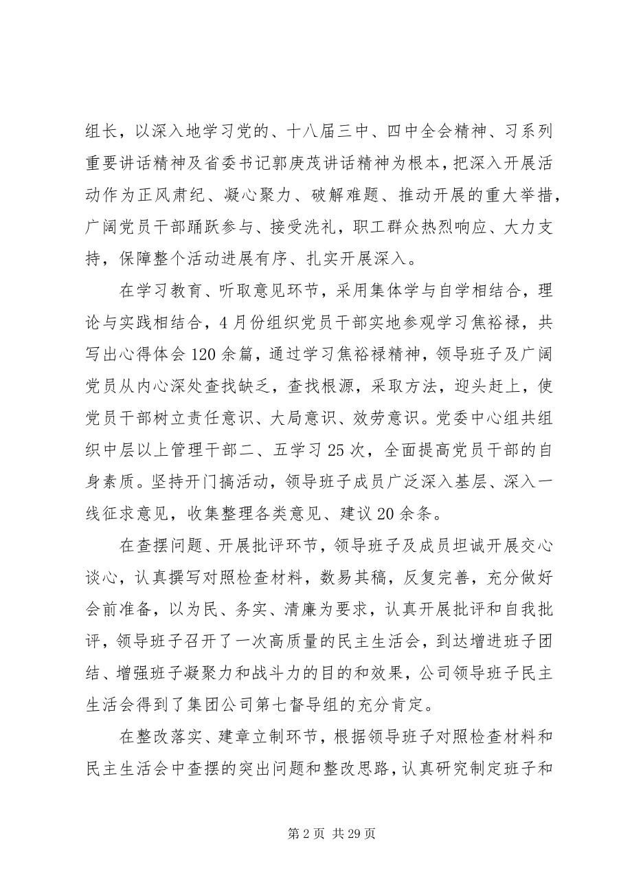 2023年党办业务工作报告.docx_第2页