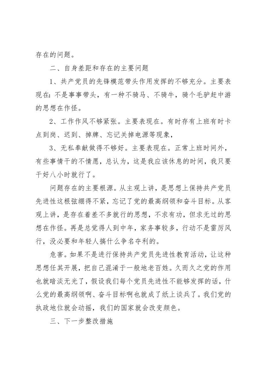 2023年党性分析与整改措施1.docx_第2页