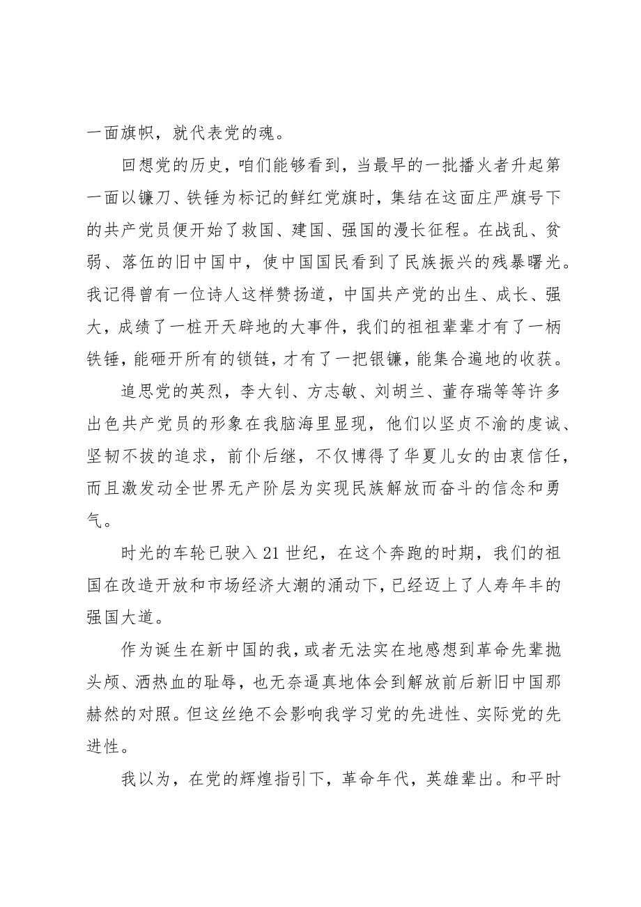 2023年党在我心中报告演讲稿.docx_第2页