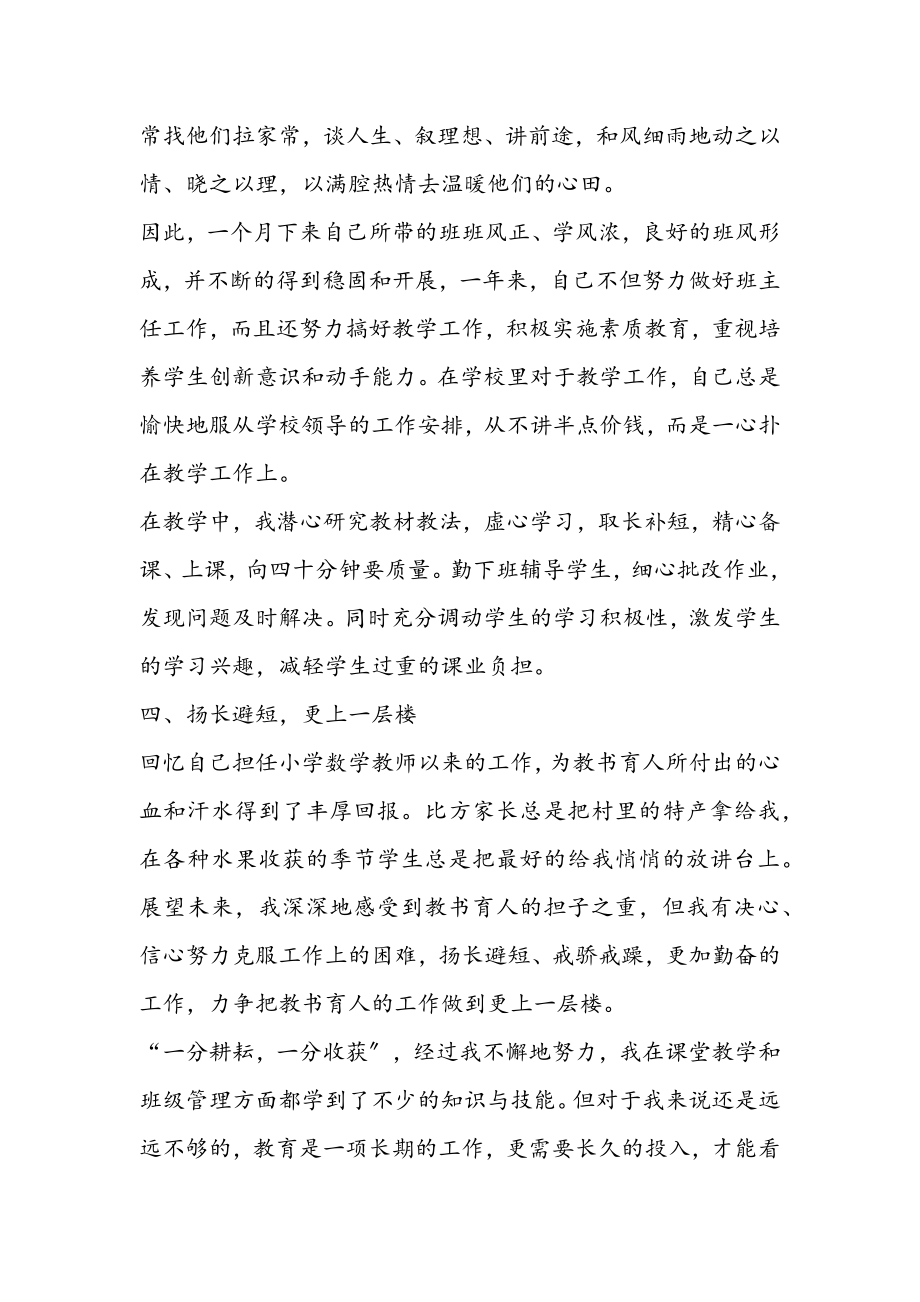 2023年优秀教师述职报告三篇3.docx_第3页