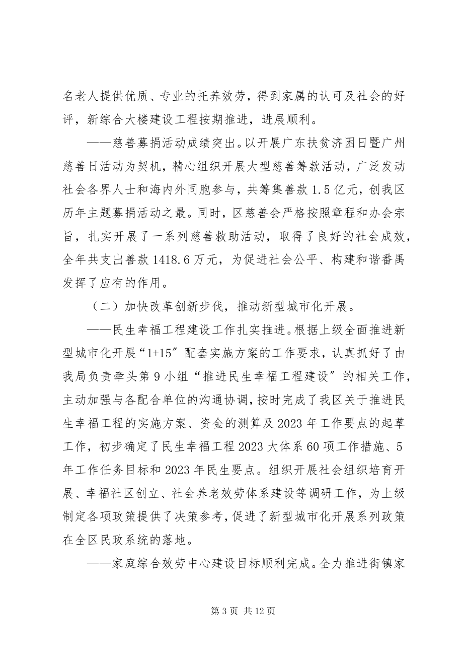 2023年区民政局年度工作报告.docx_第3页