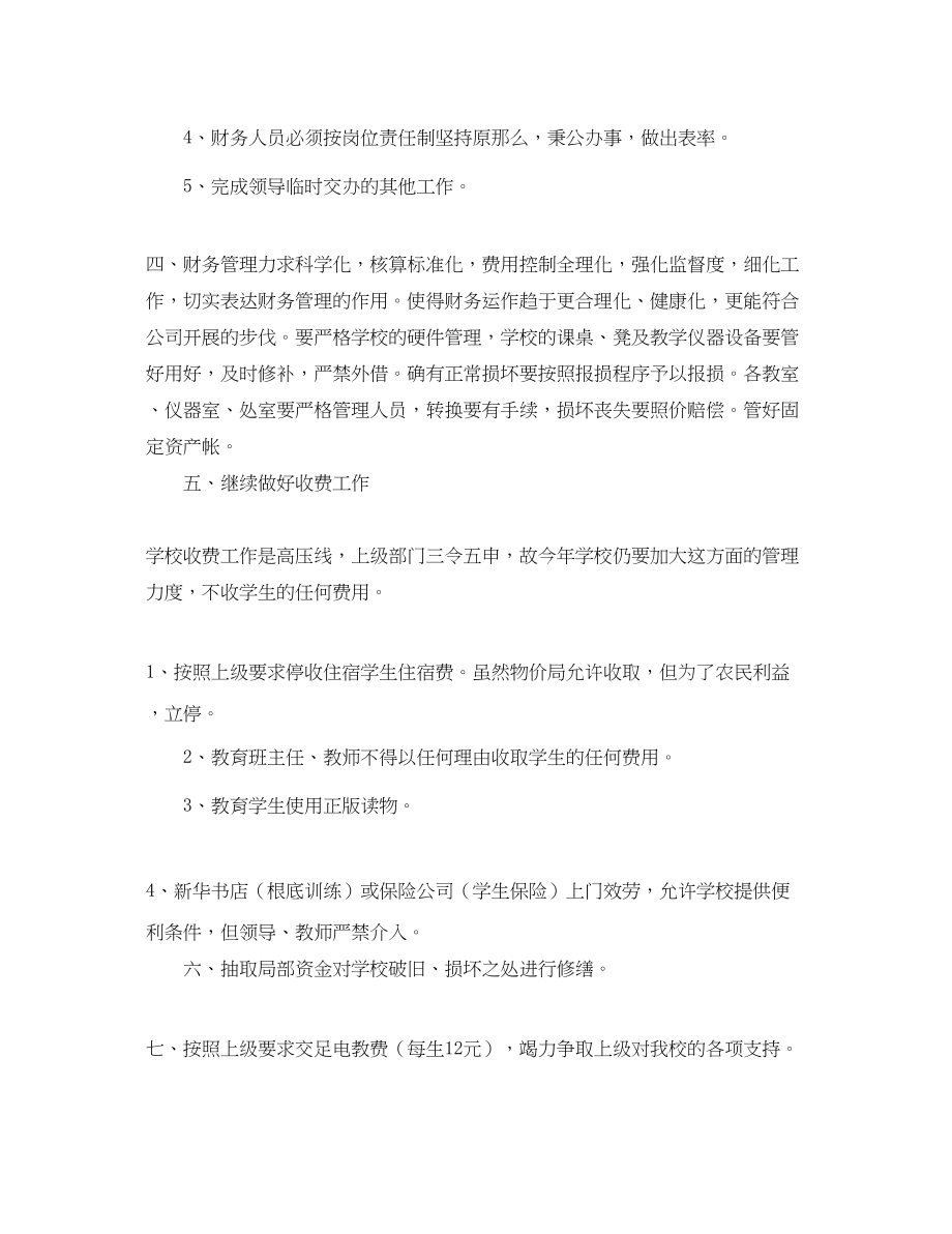 2023年公司财务处工作计划报告.docx_第2页