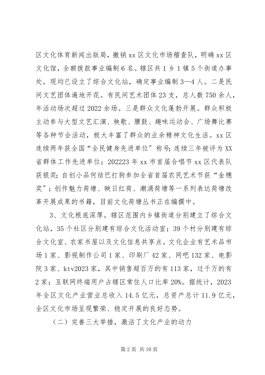 2023年区文化产业的调研报告.docx_第2页