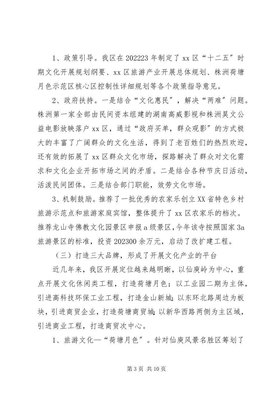 2023年区文化产业的调研报告.docx_第3页