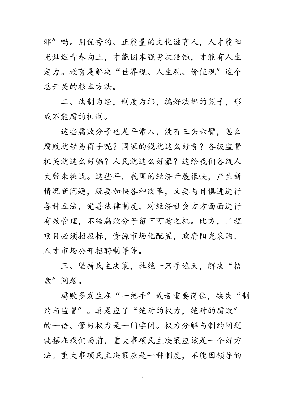 2023年关于学习《忏悔实录》情况报告范文.doc_第2页