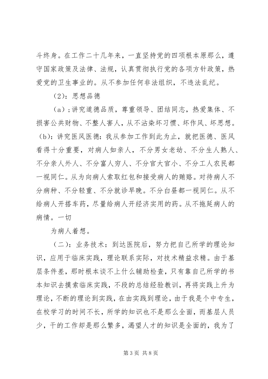 2023年副主任医师述职报告.docx_第3页