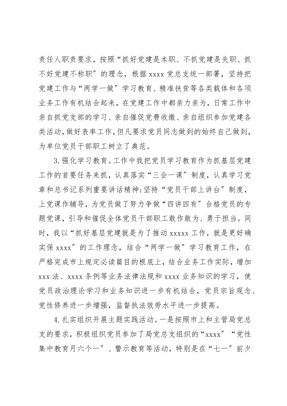 2023年动物卫生监督所党支部书记基层党建工作述职报告.docx_第2页