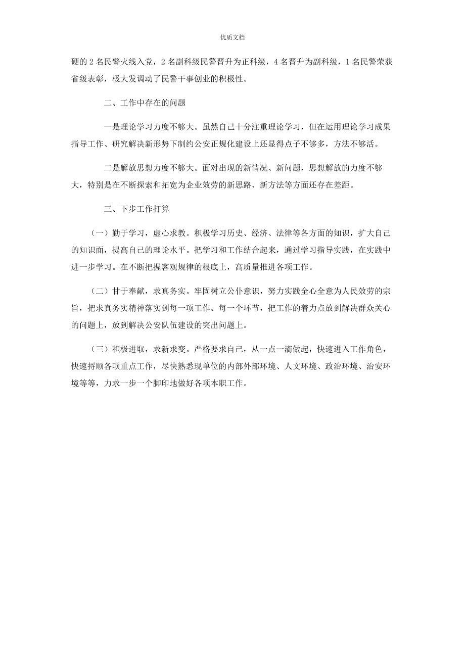 2023年公安局党委副书记政委述职廉报告.docx_第3页