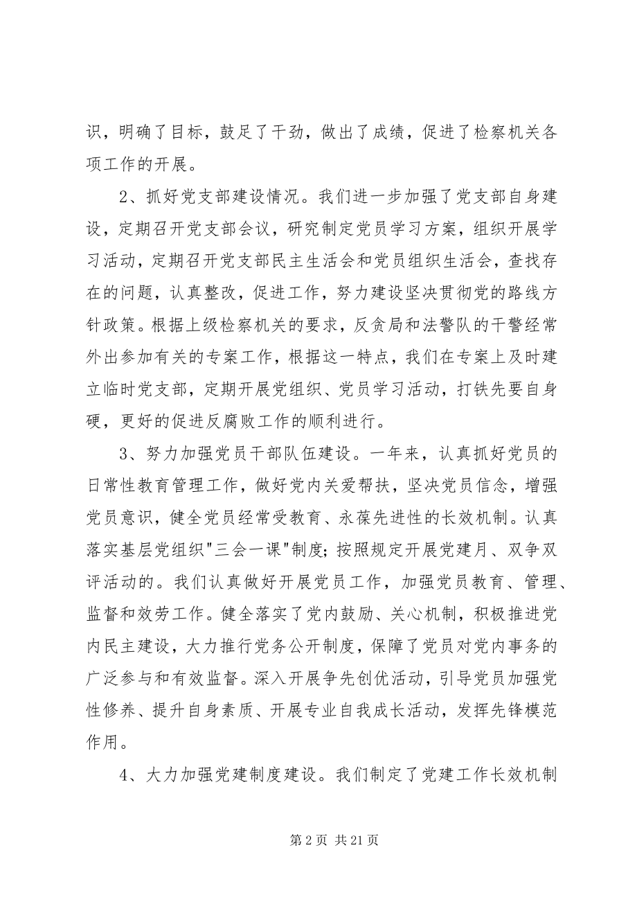 2023年区检察院第一党支部书记抓基层党建工作述职报告2.docx_第2页