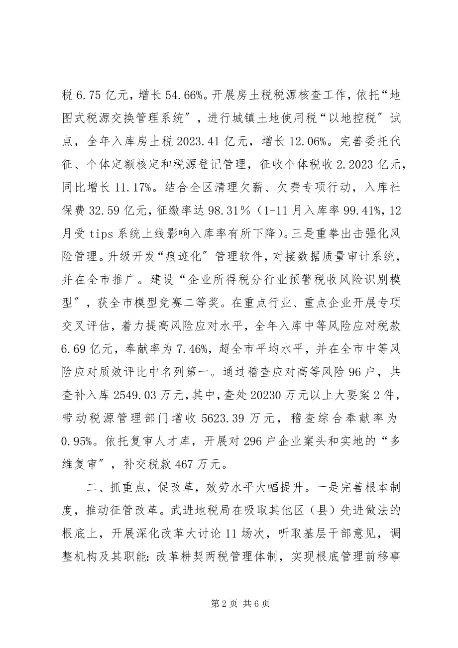 2023年区地税局工作总结报告.docx_第2页