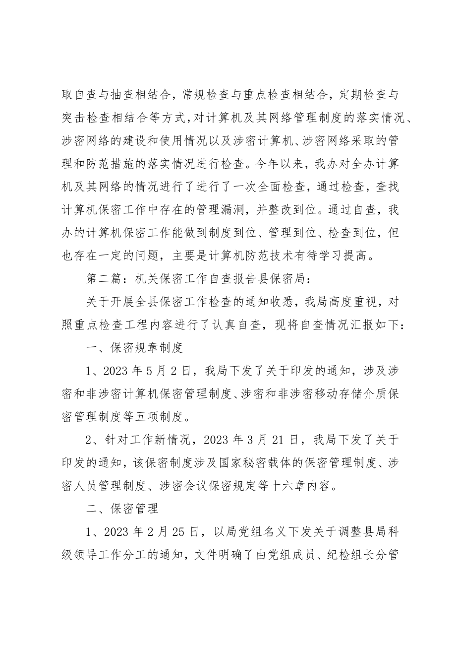 2023年创新机关保密自查报告新编.docx_第3页