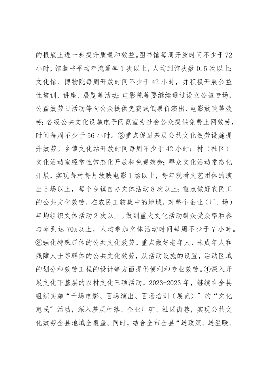 2023年创建公共文化体系示范区报告新编.docx_第3页