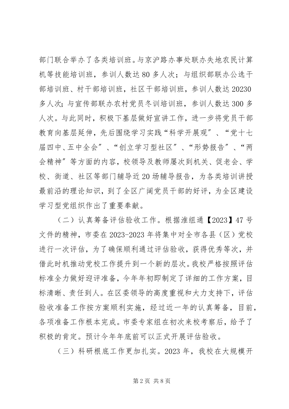 2023年区委党校领导班子述职述廉述学述法报告.docx_第2页